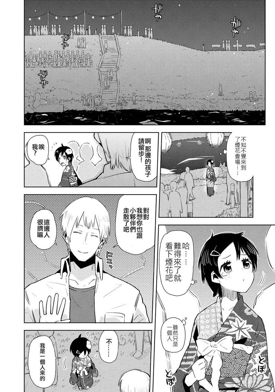 夏天!烟花!伪娘浴衣! 全1话 第5页