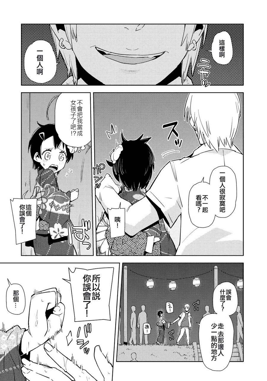 夏天!烟花!伪娘浴衣! 全1话 第6页