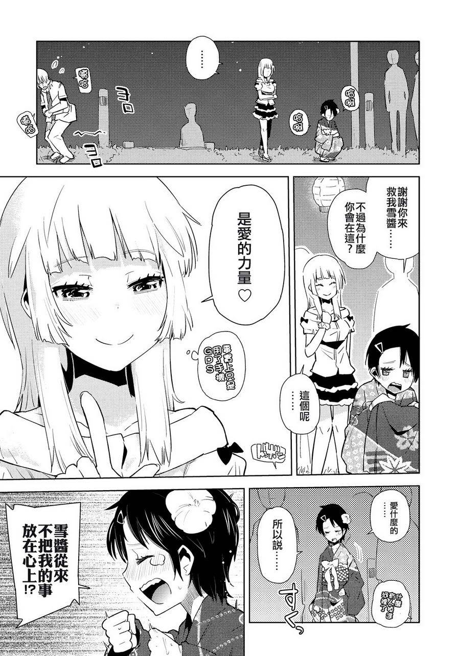 夏天!烟花!伪娘浴衣! 全1话 第8页