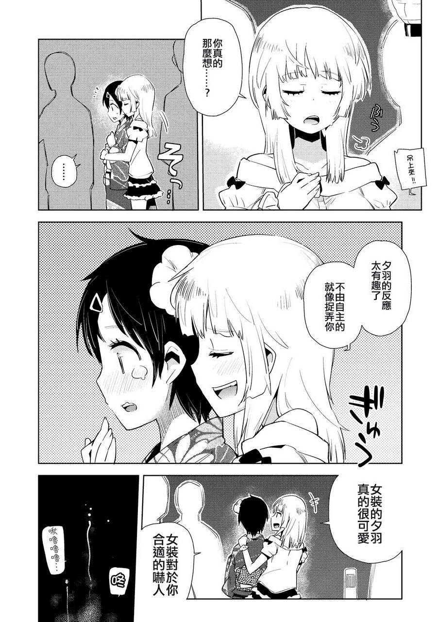 夏天!烟花!伪娘浴衣! 全1话 第9页