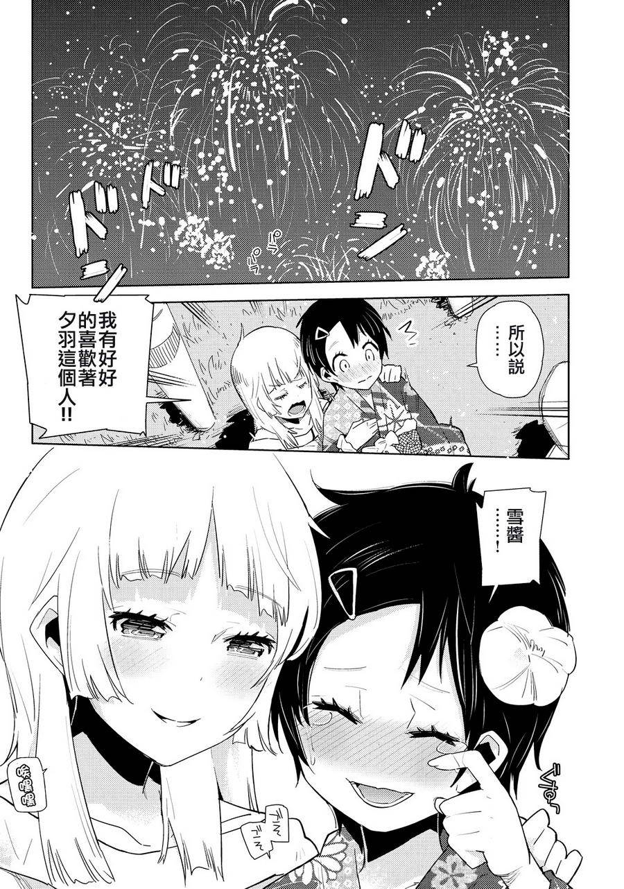 夏天!烟花!伪娘浴衣! 全1话 第10页