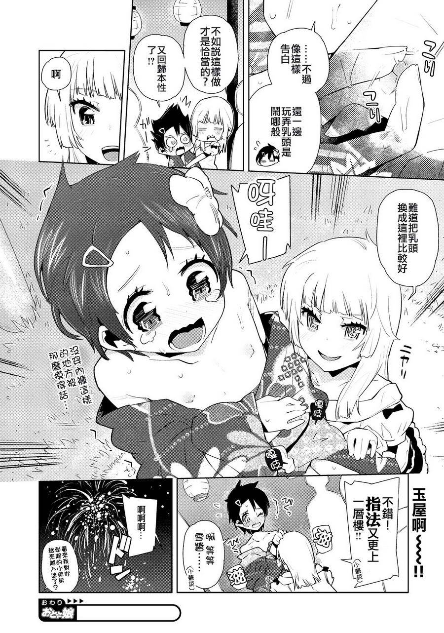 夏天!烟花!伪娘浴衣! 全1话 第11页