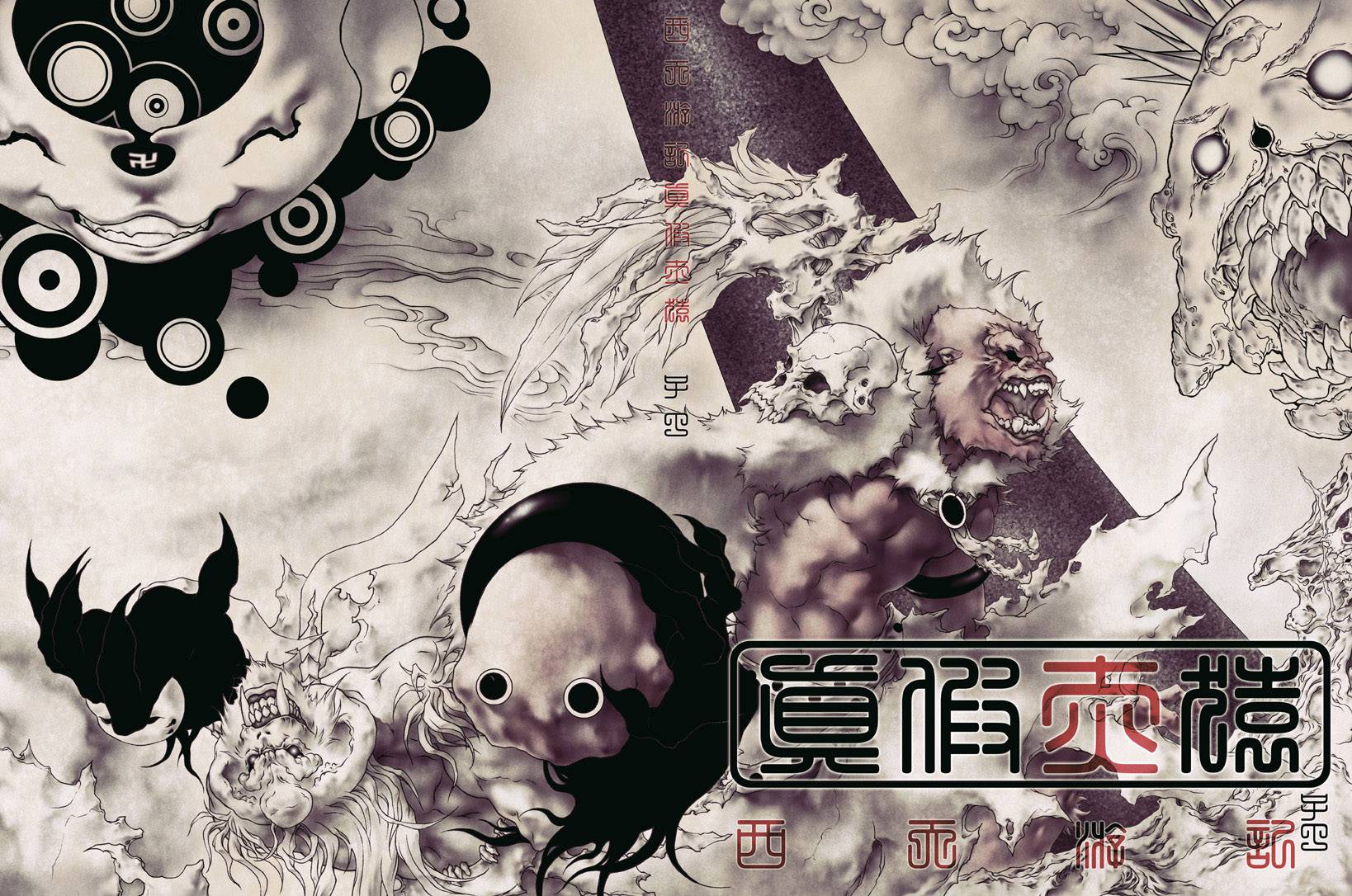 西天游记——真假赤猿第1话图