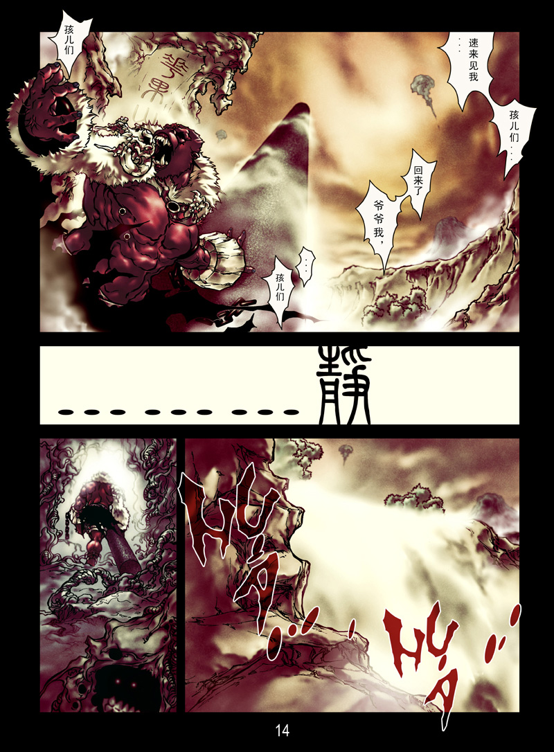 西天游记——真假赤猿第2话图