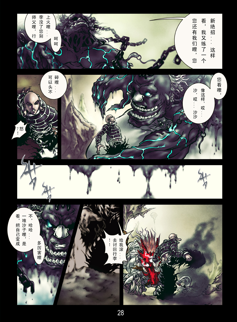 西天游记——真假赤猿第3话图