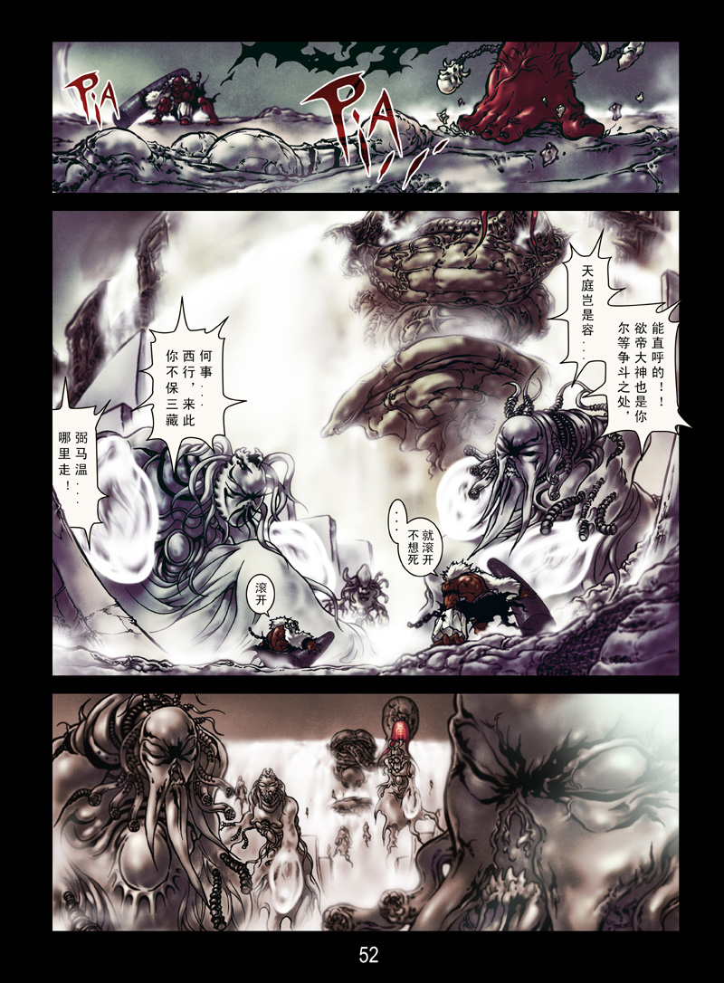 西天游记——真假赤猿第4话图