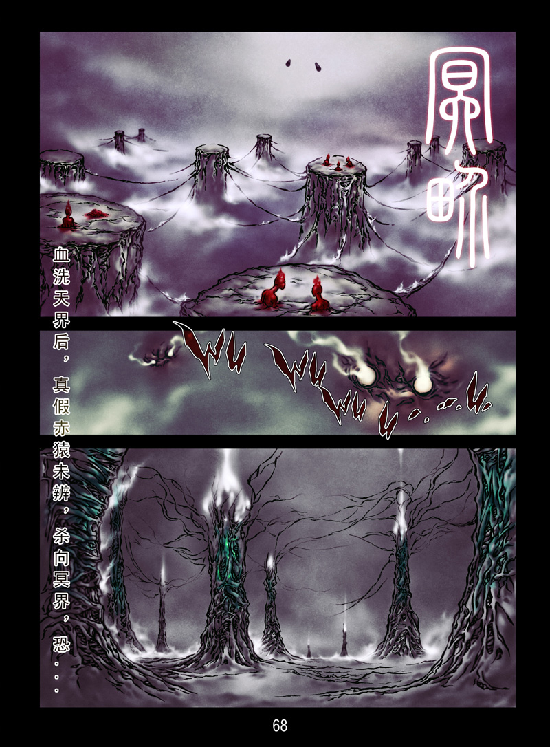 西天游记——真假赤猿第5话图