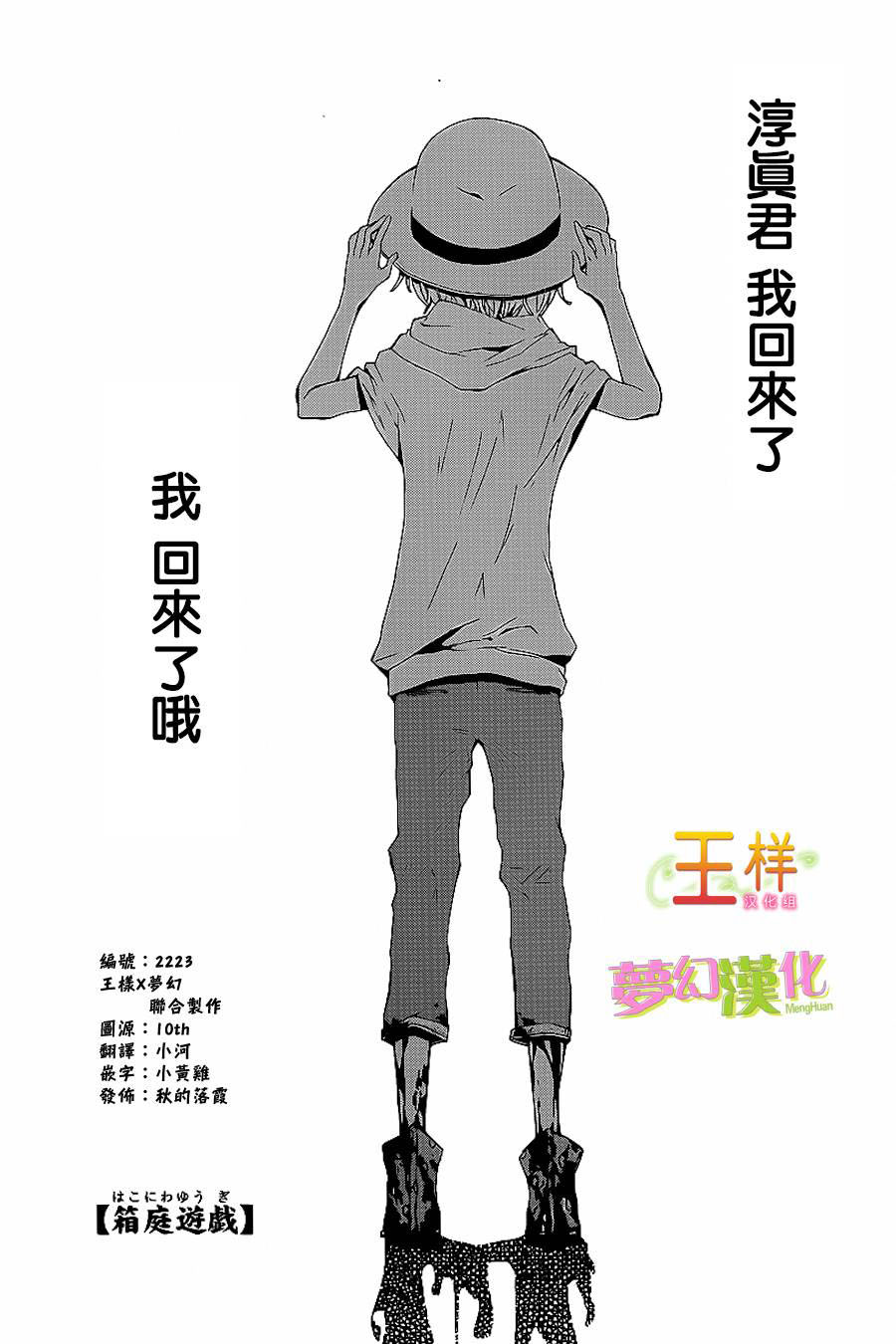 箱庭游戏第2话图