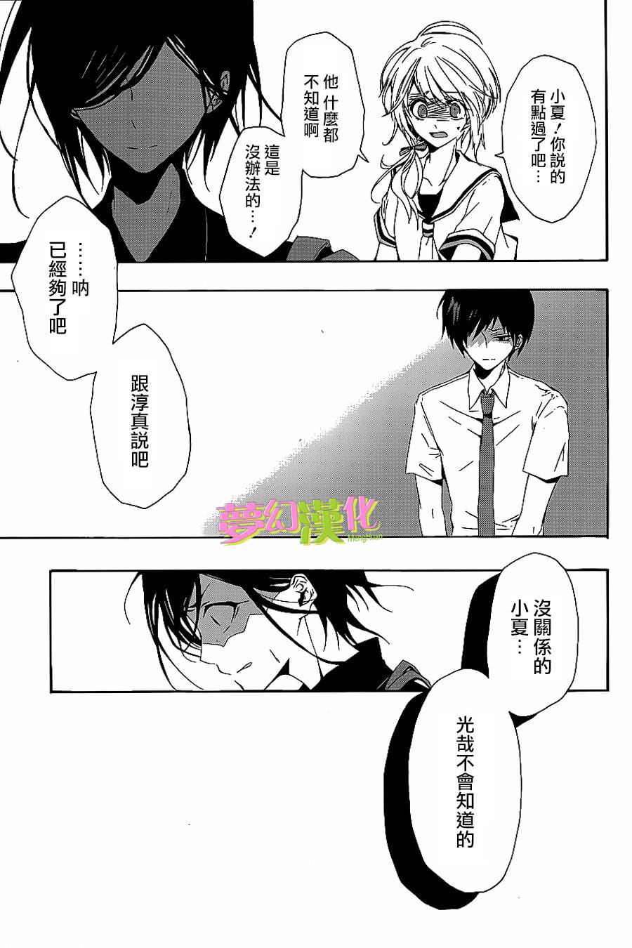 箱庭游戏第2话图