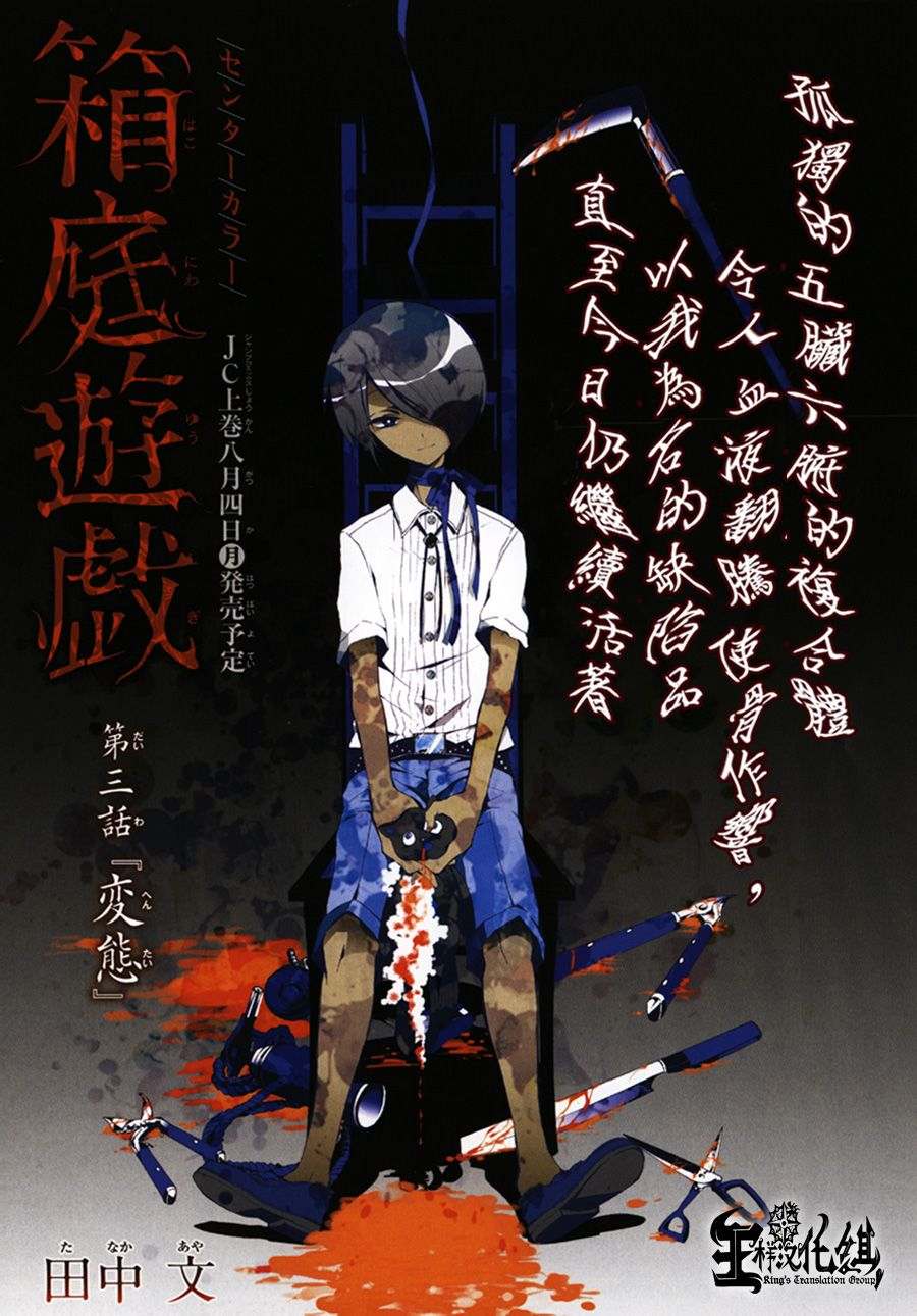 箱庭游戏第3话图