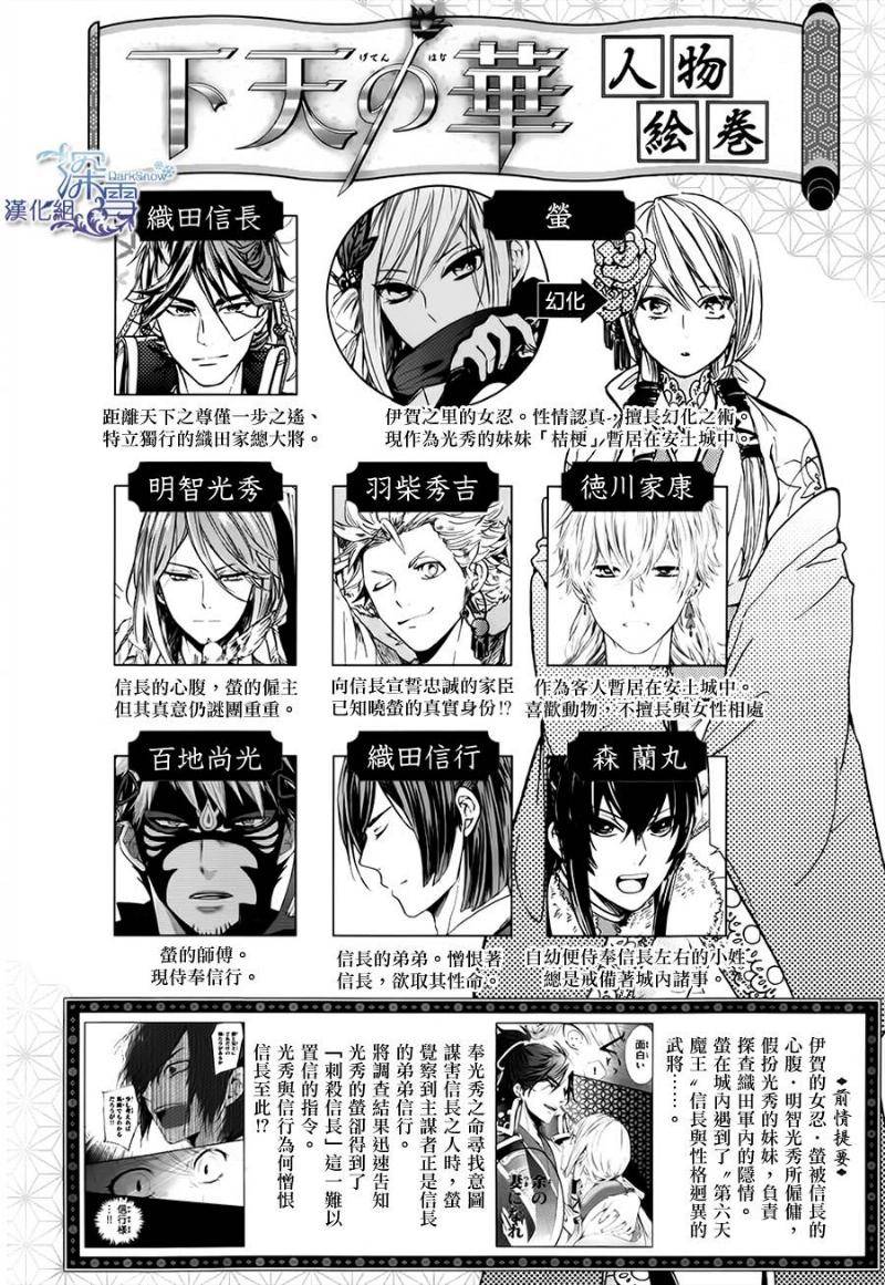 下天之华第10话图