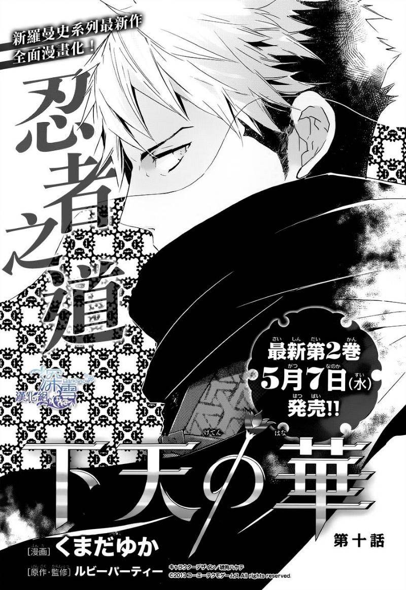 下天之华第10话图