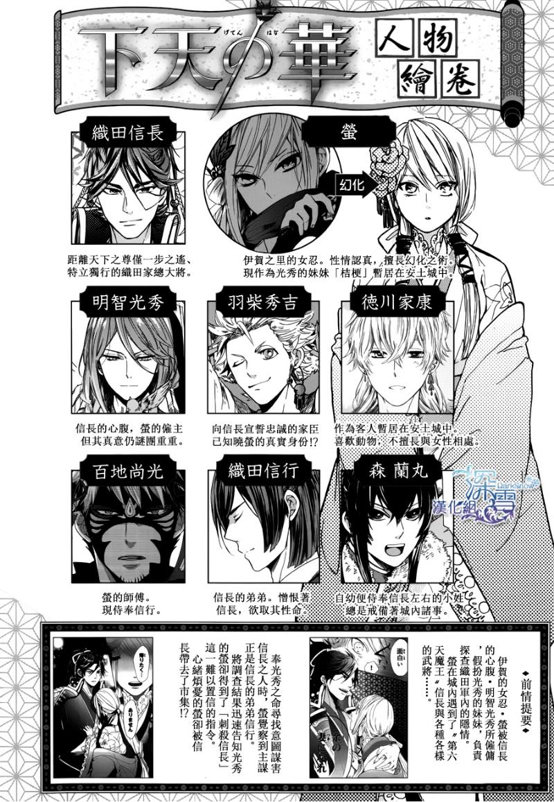 下天之华第11话图