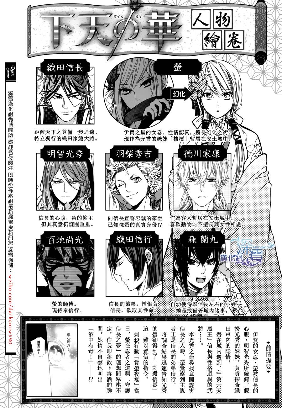 下天之华第12话图