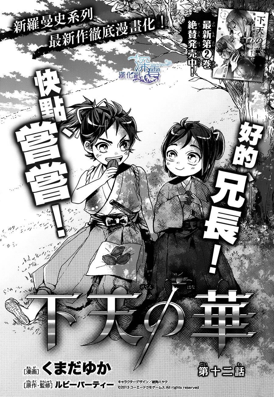 下天之华第12话图