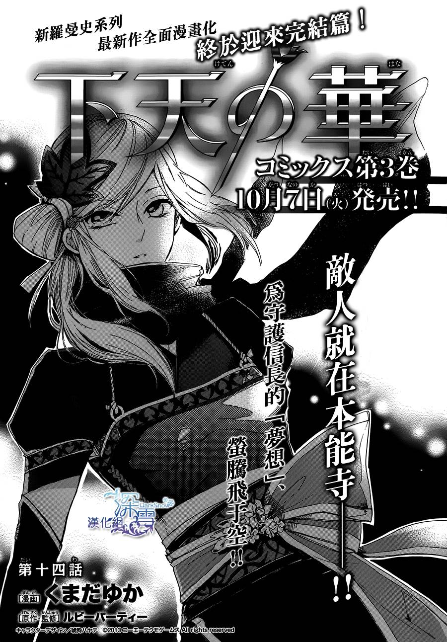 下天之华第14话图