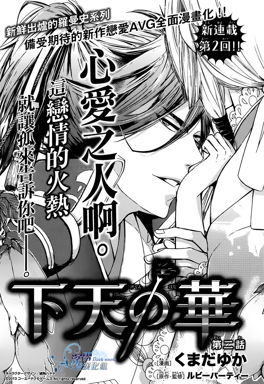 下天之华第2话图