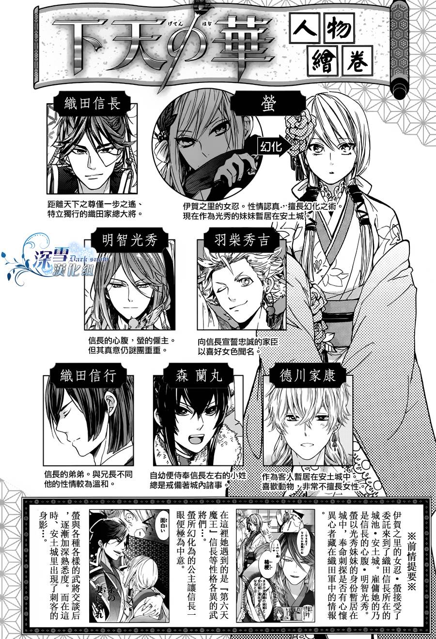 下天之华第3话图