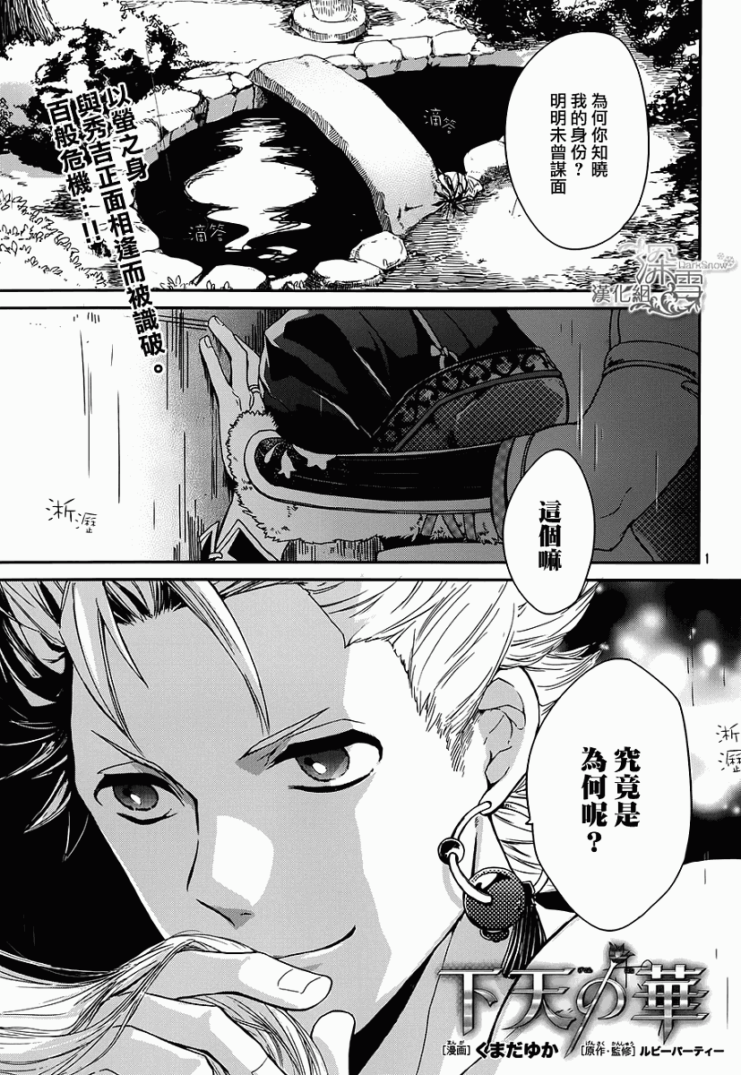 下天之华第5话图