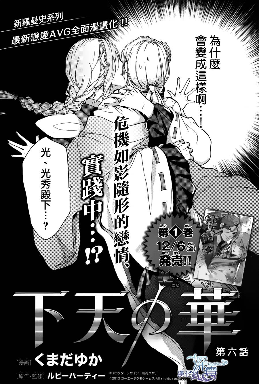 下天之华第6话图