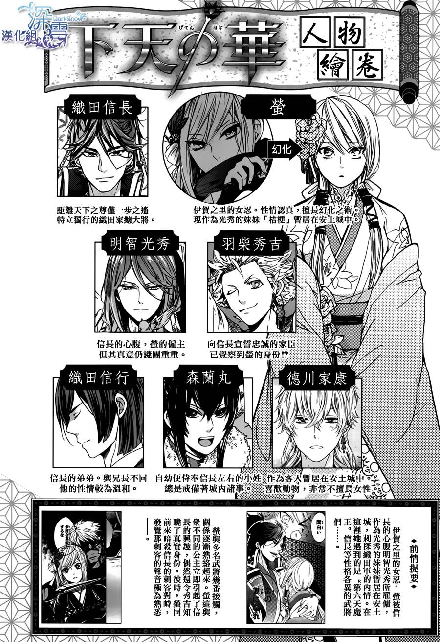 下天之华第6话图