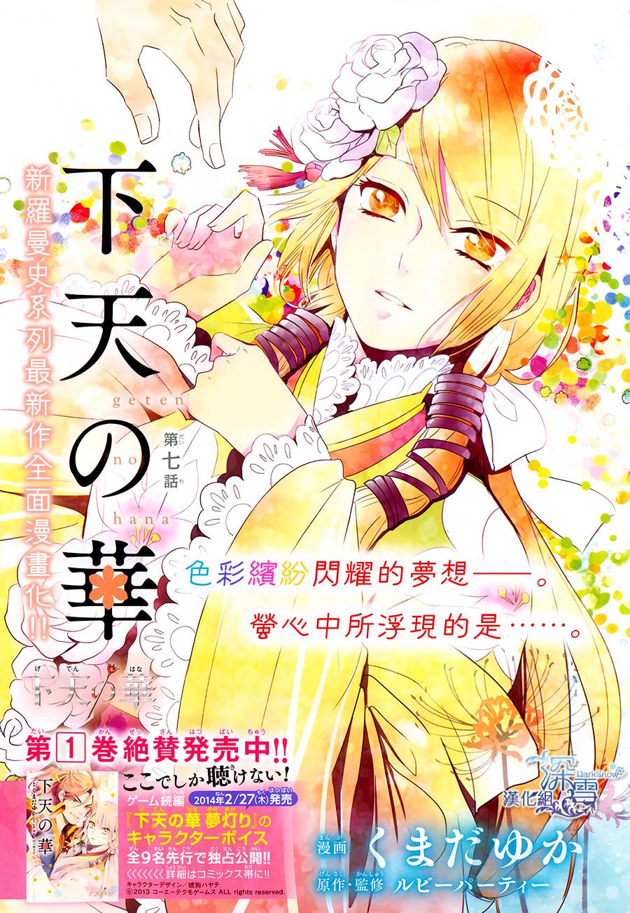 下天之华第7话图