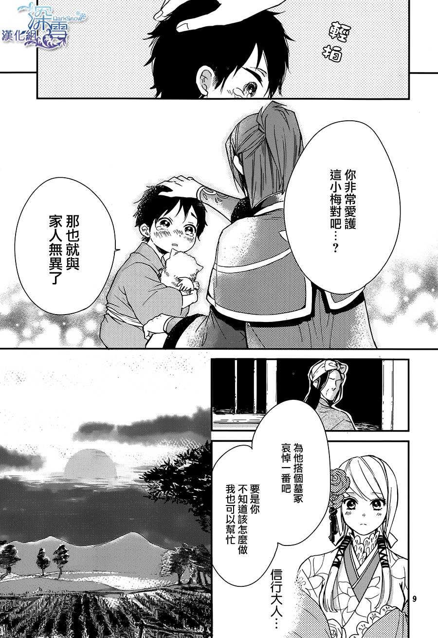 下天之华第7话图
