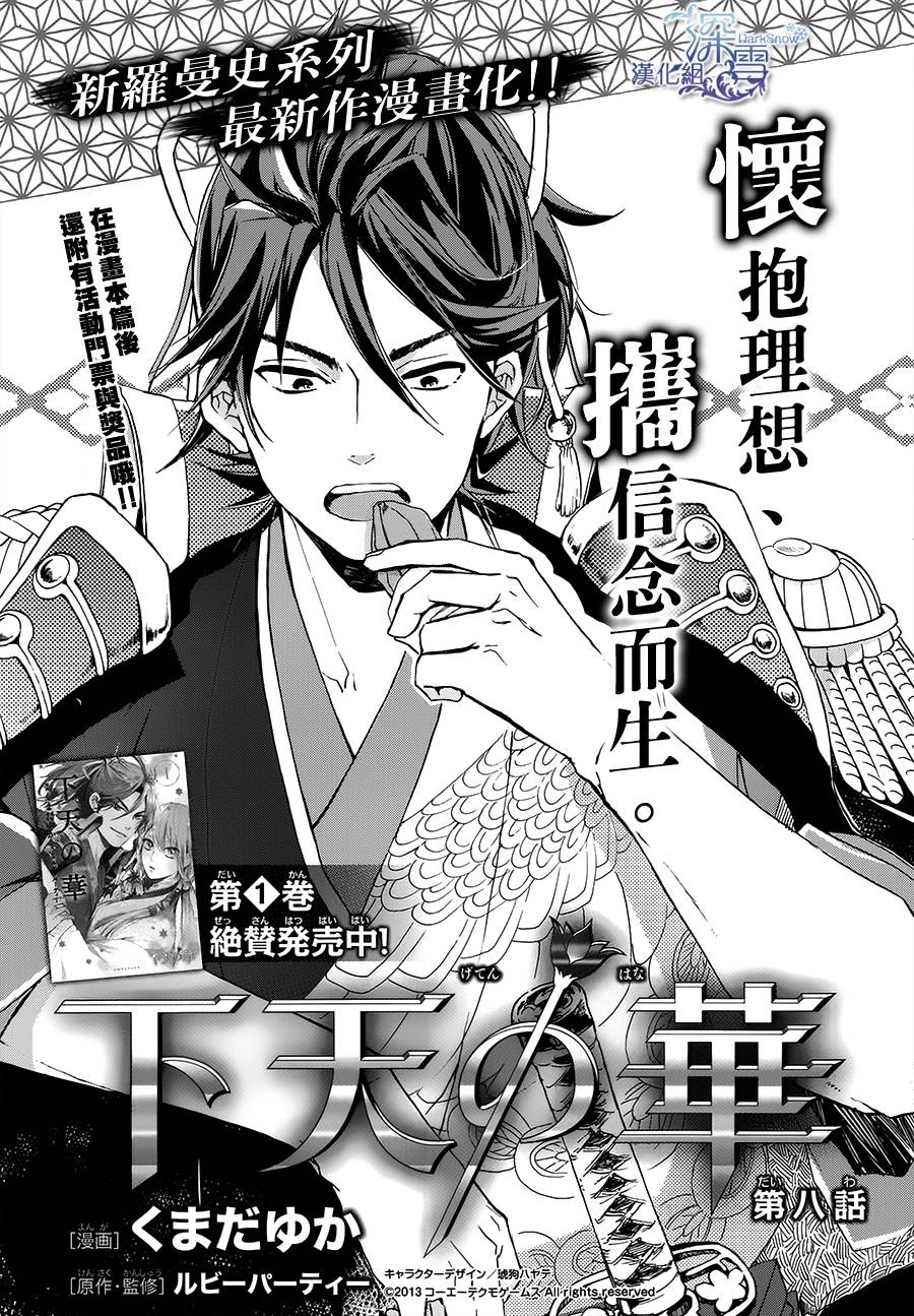 下天之华第8话图