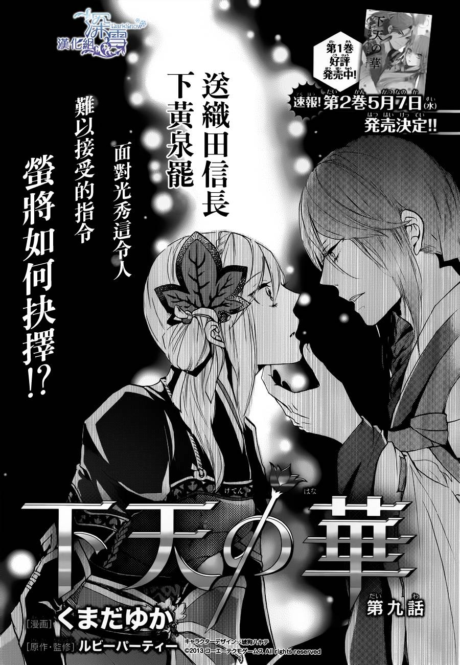 下天之华第9话图