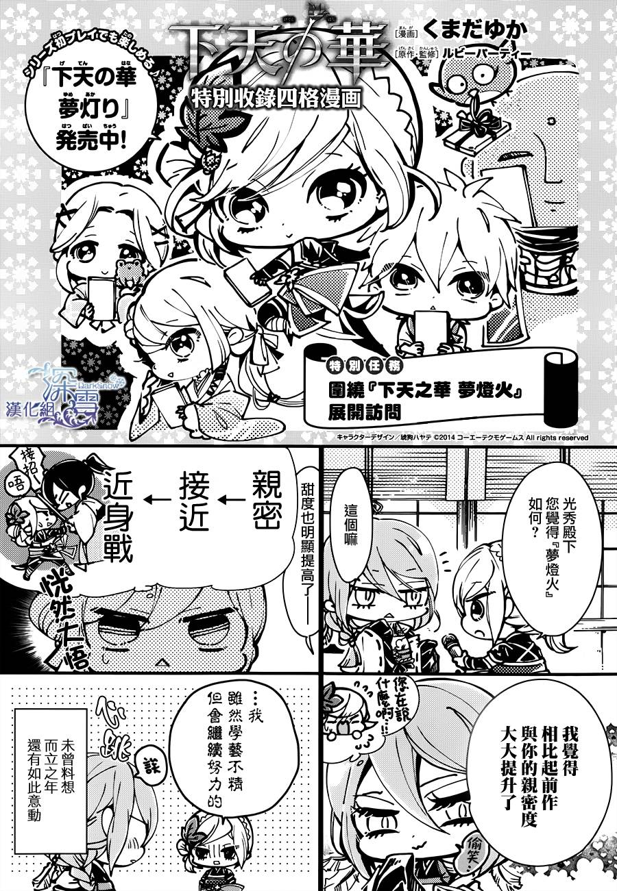 下天之华番外篇图