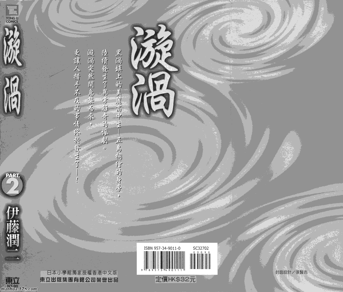 漩涡第2卷图