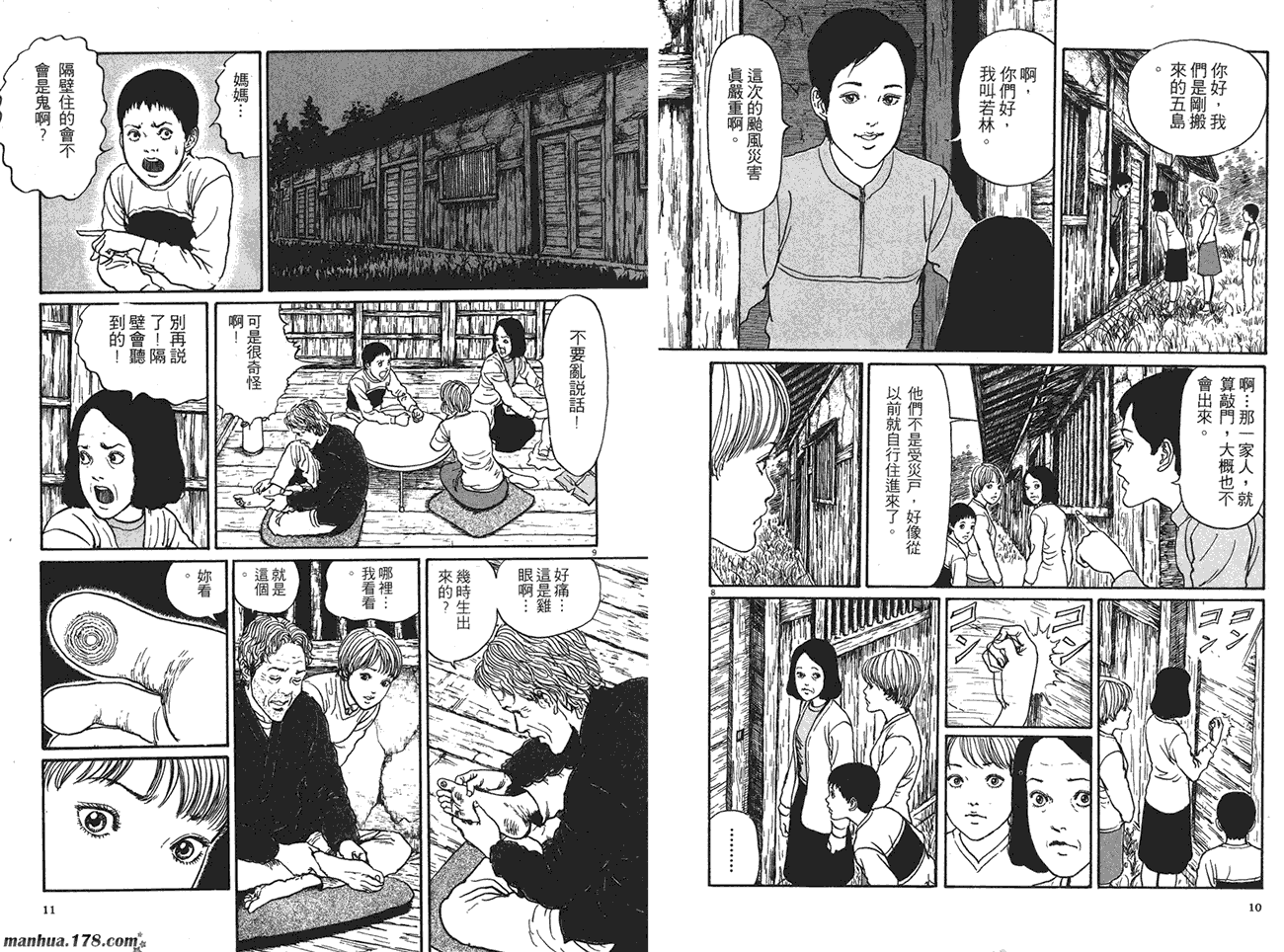 漩涡第3卷图