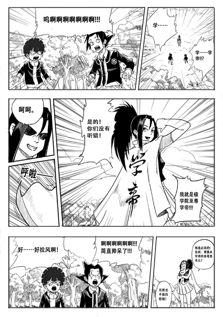 学神第16话图
