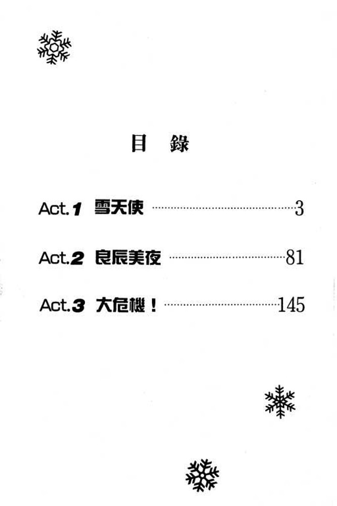 雪天使第1卷图