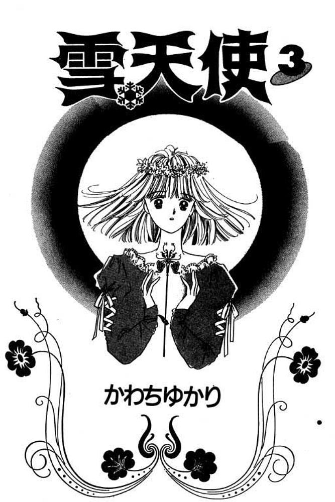 雪天使第3卷图