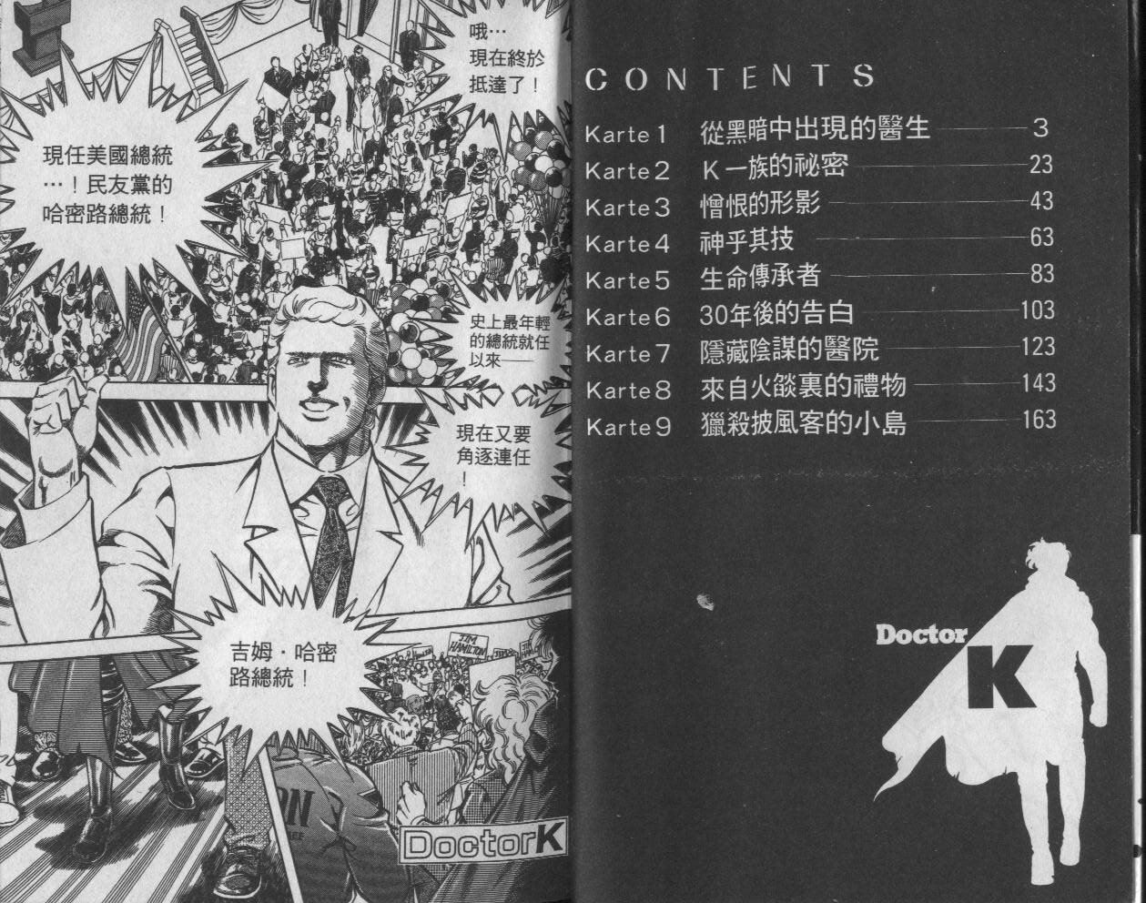 新无敌怪医K第1卷图