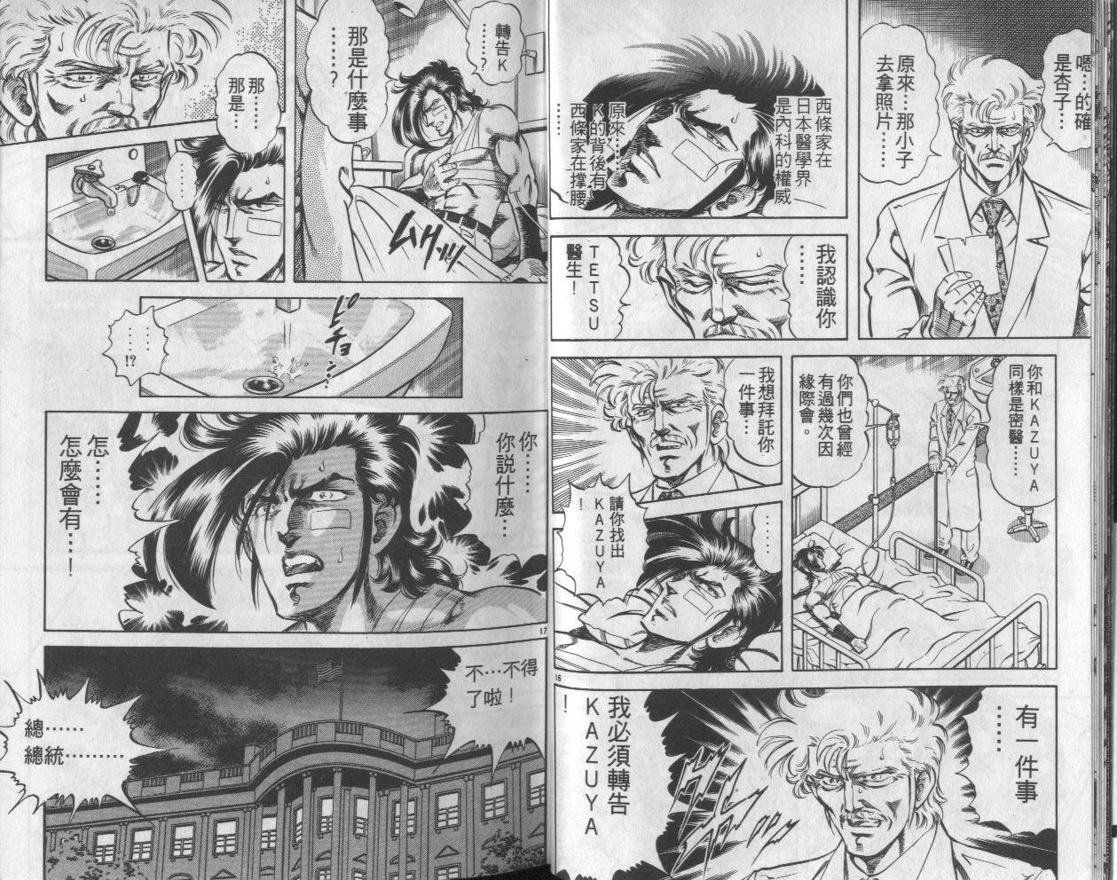 新无敌怪医K第1卷图