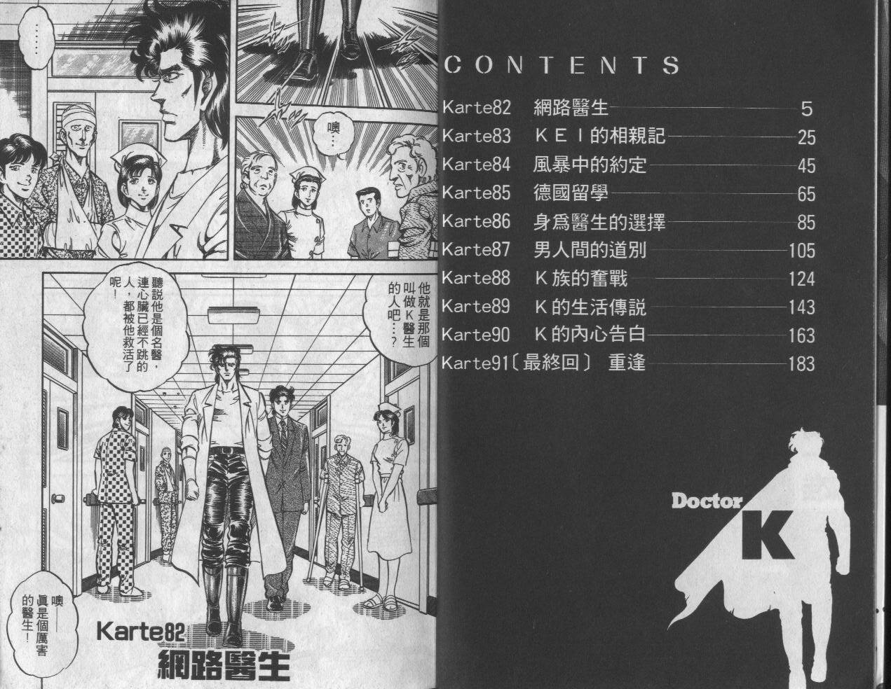 新无敌怪医K第10卷图