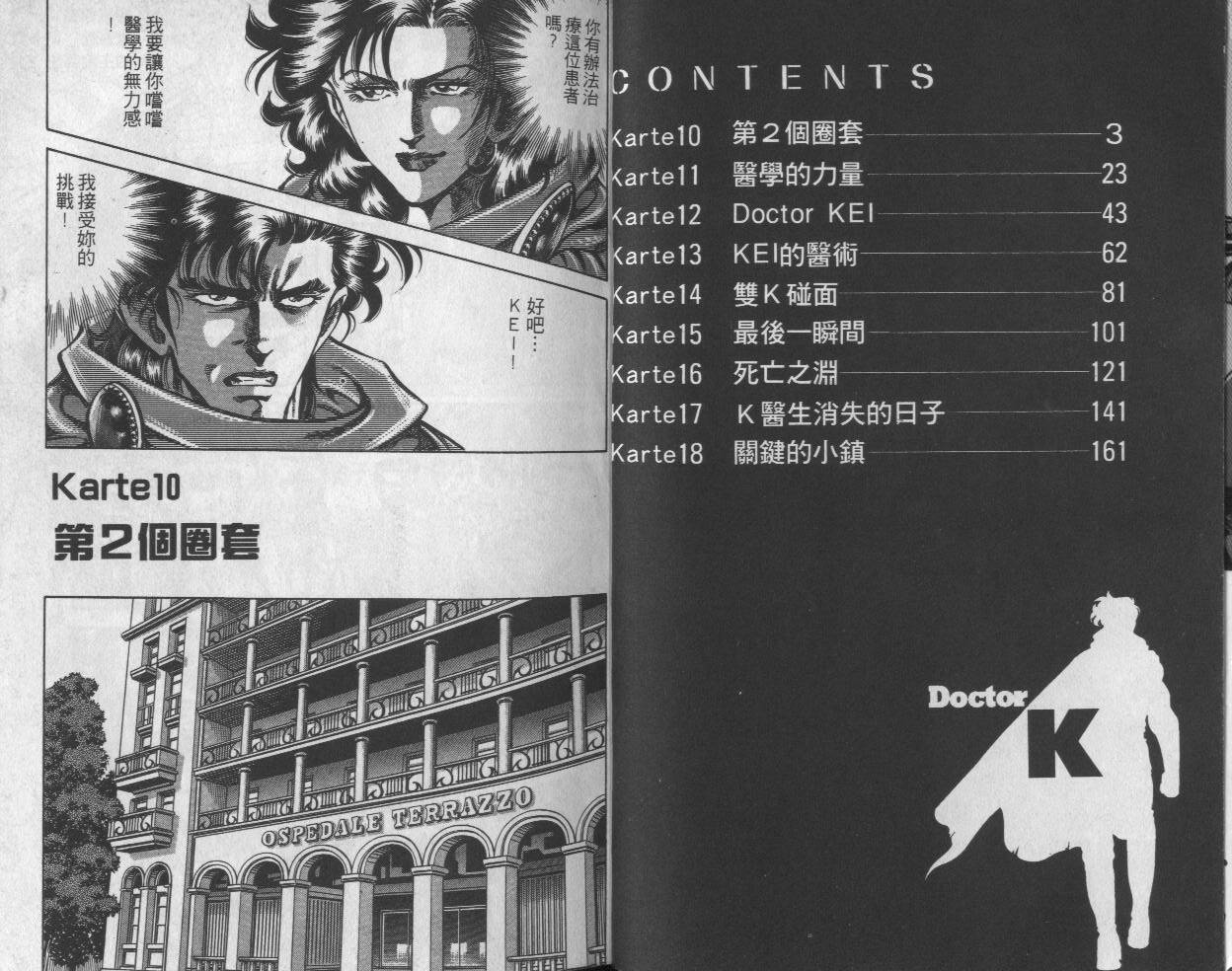 新无敌怪医K第2卷图