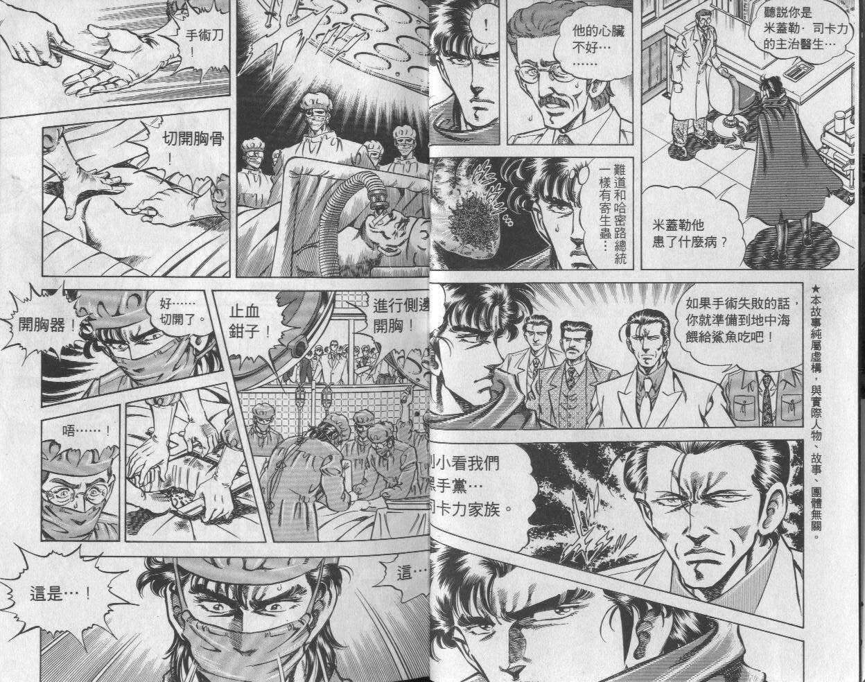 新无敌怪医K第2卷图