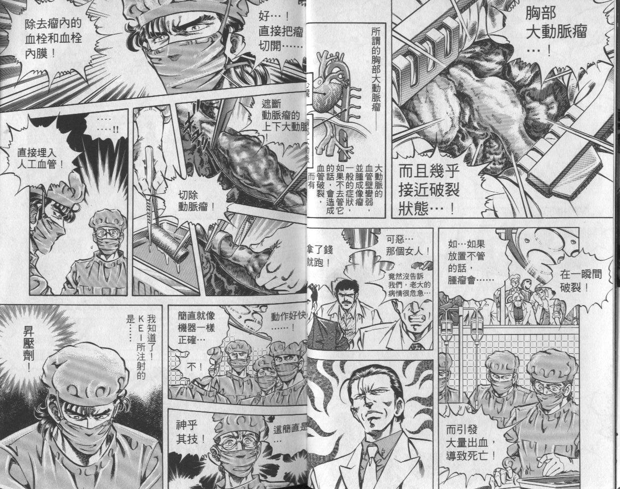 新无敌怪医K第2卷图