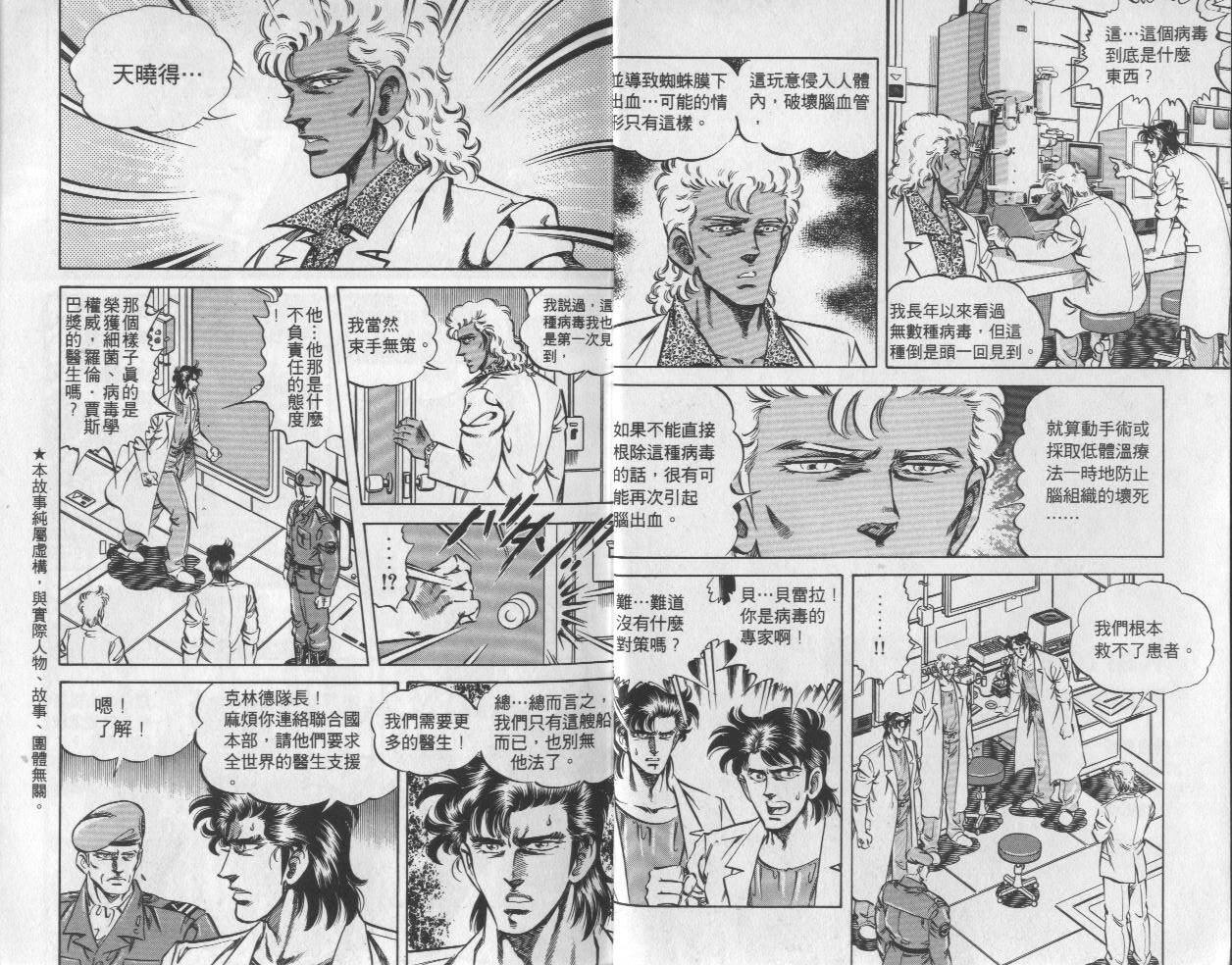 新无敌怪医K第4卷图