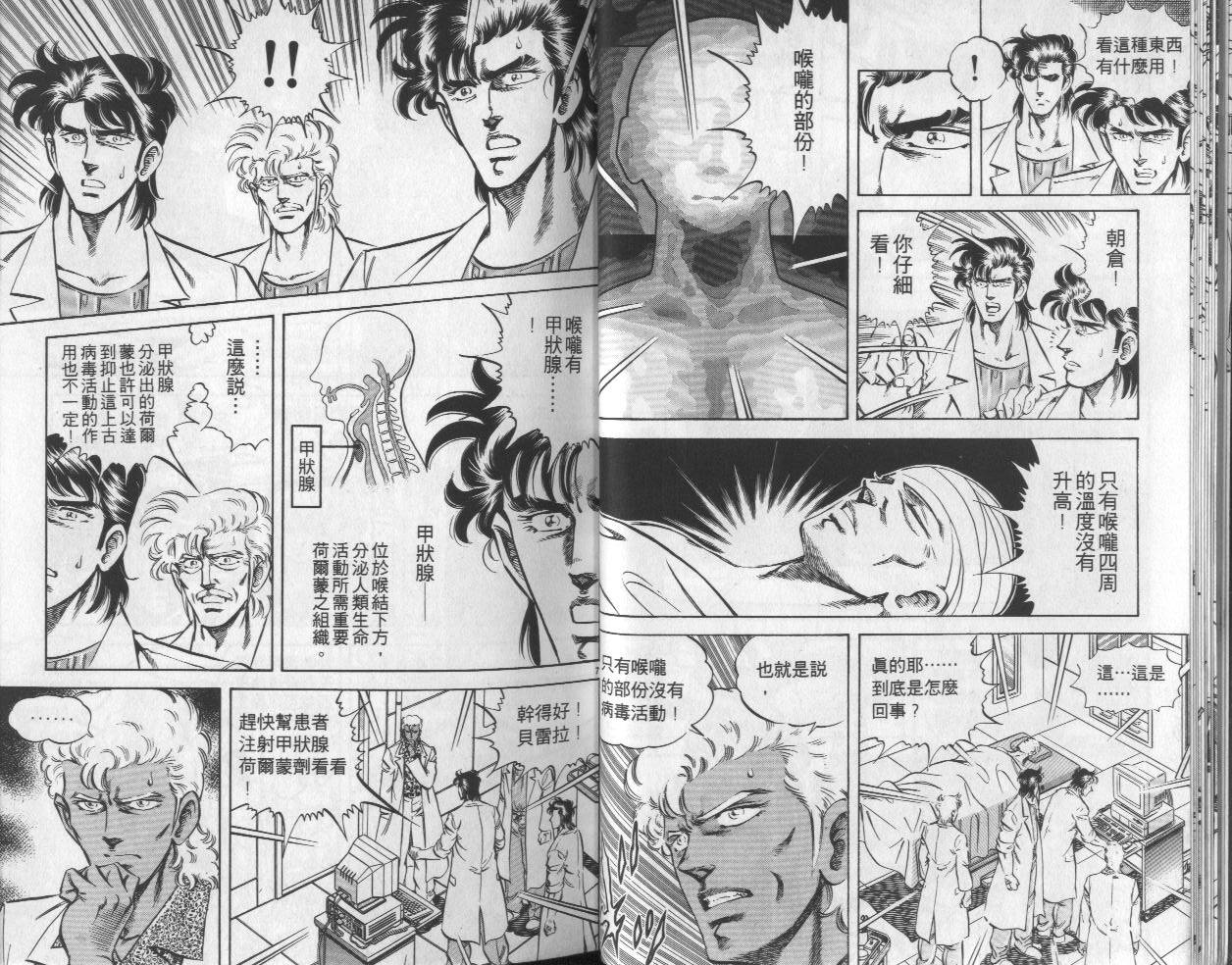 新无敌怪医K第4卷图