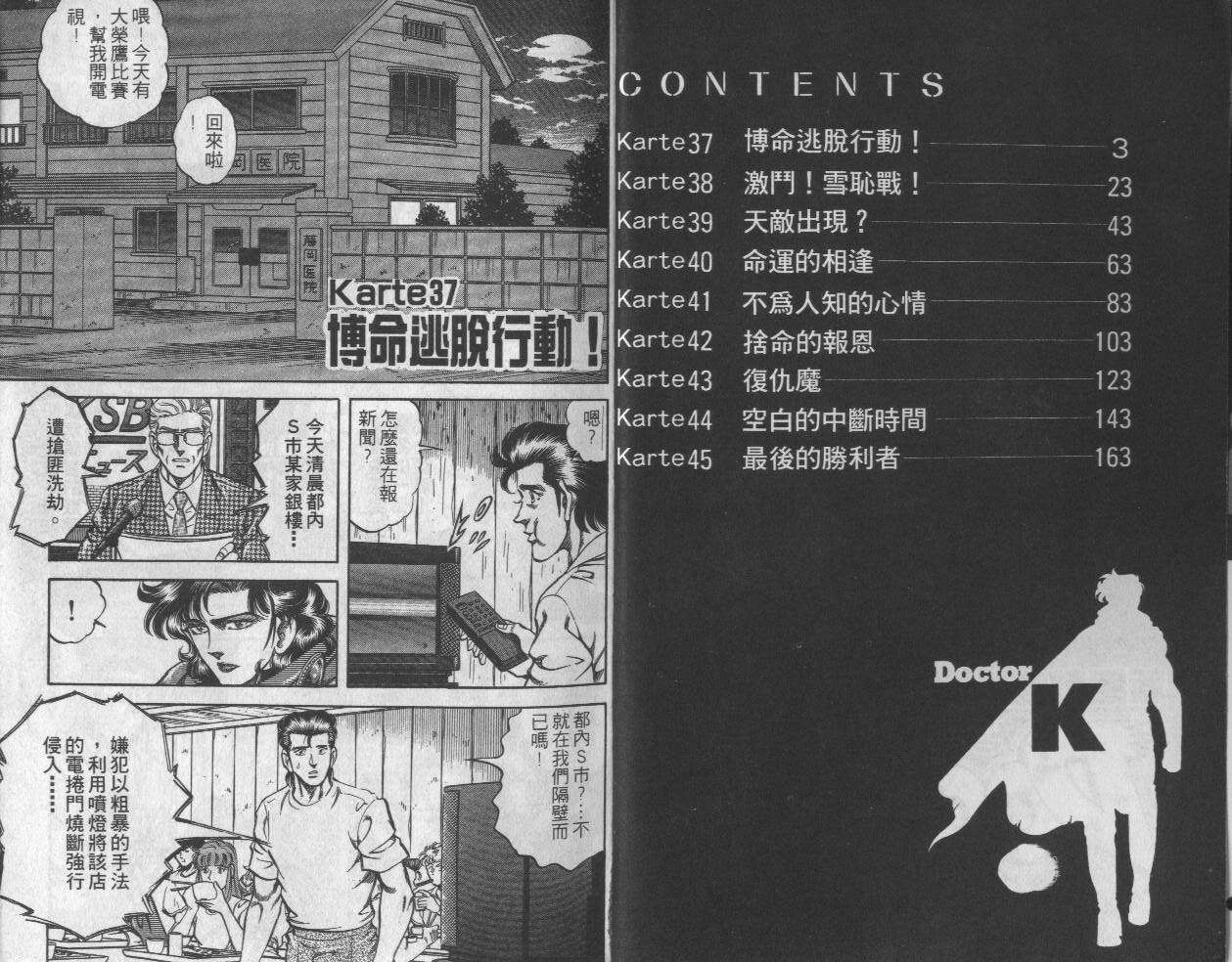 新无敌怪医K第5卷图