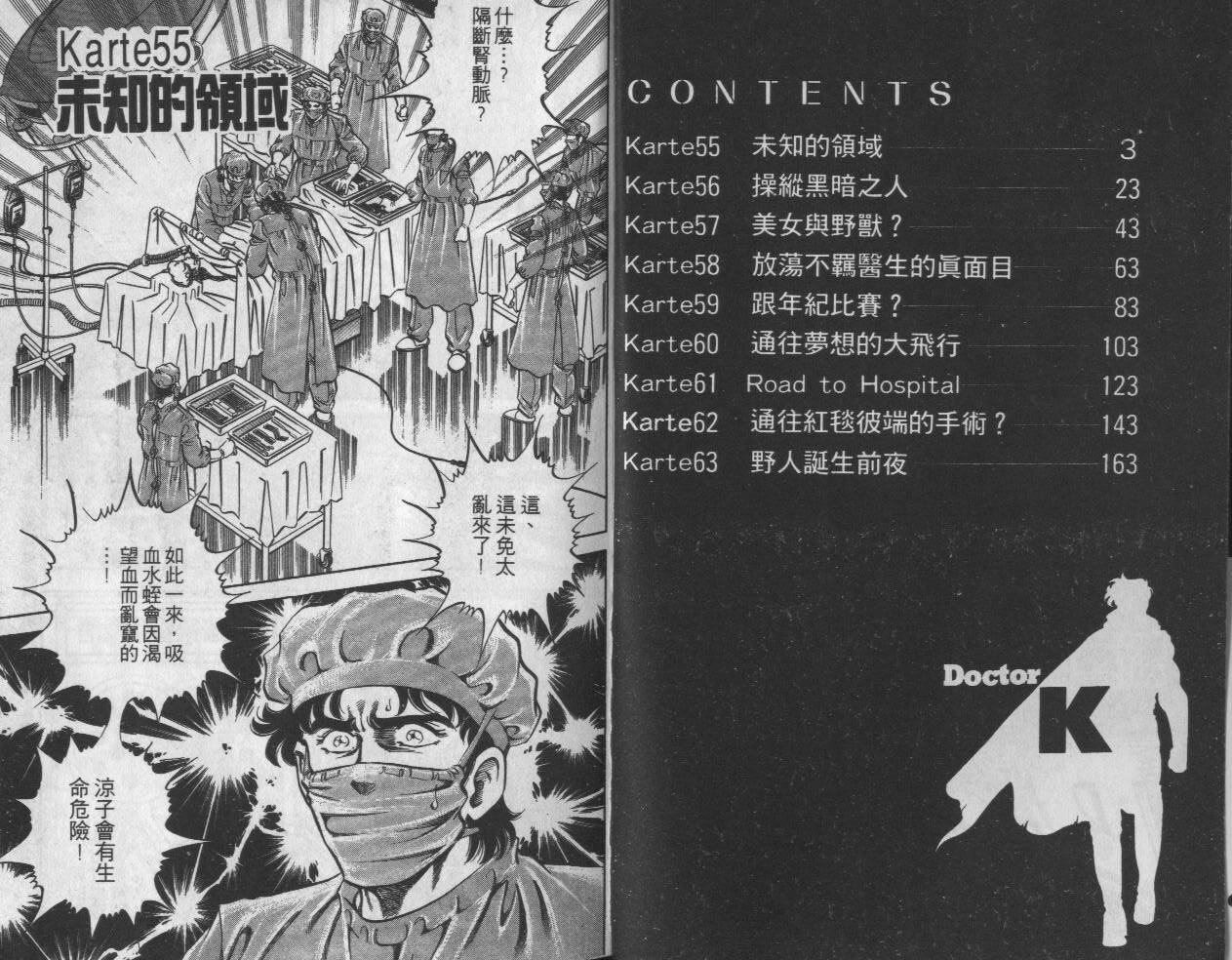 新无敌怪医K第7卷图