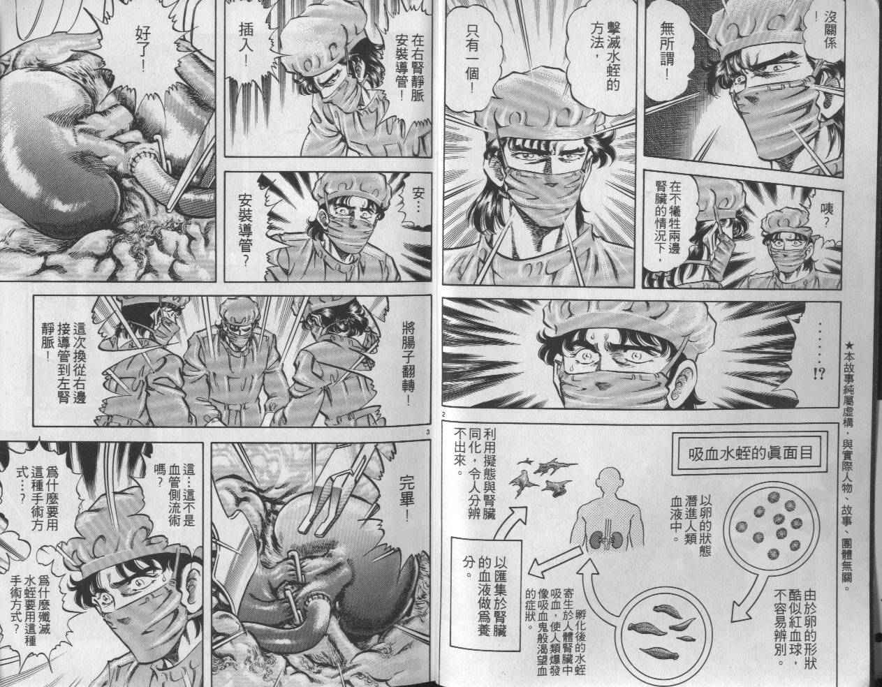 新无敌怪医K第7卷图