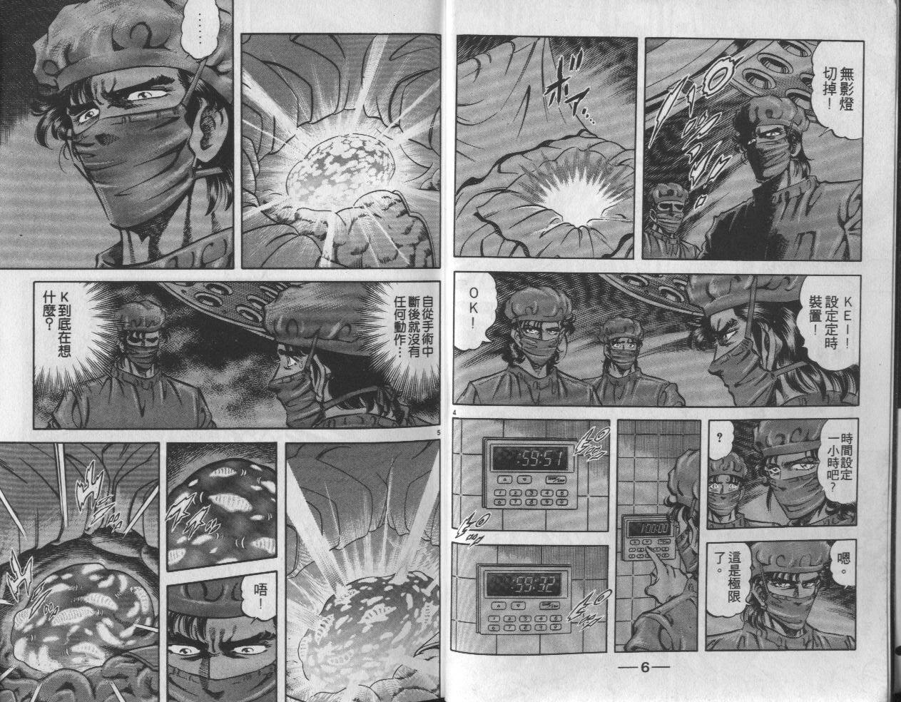 新无敌怪医K第7卷图