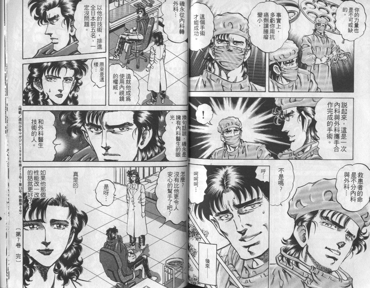 新无敌怪医K第7卷图