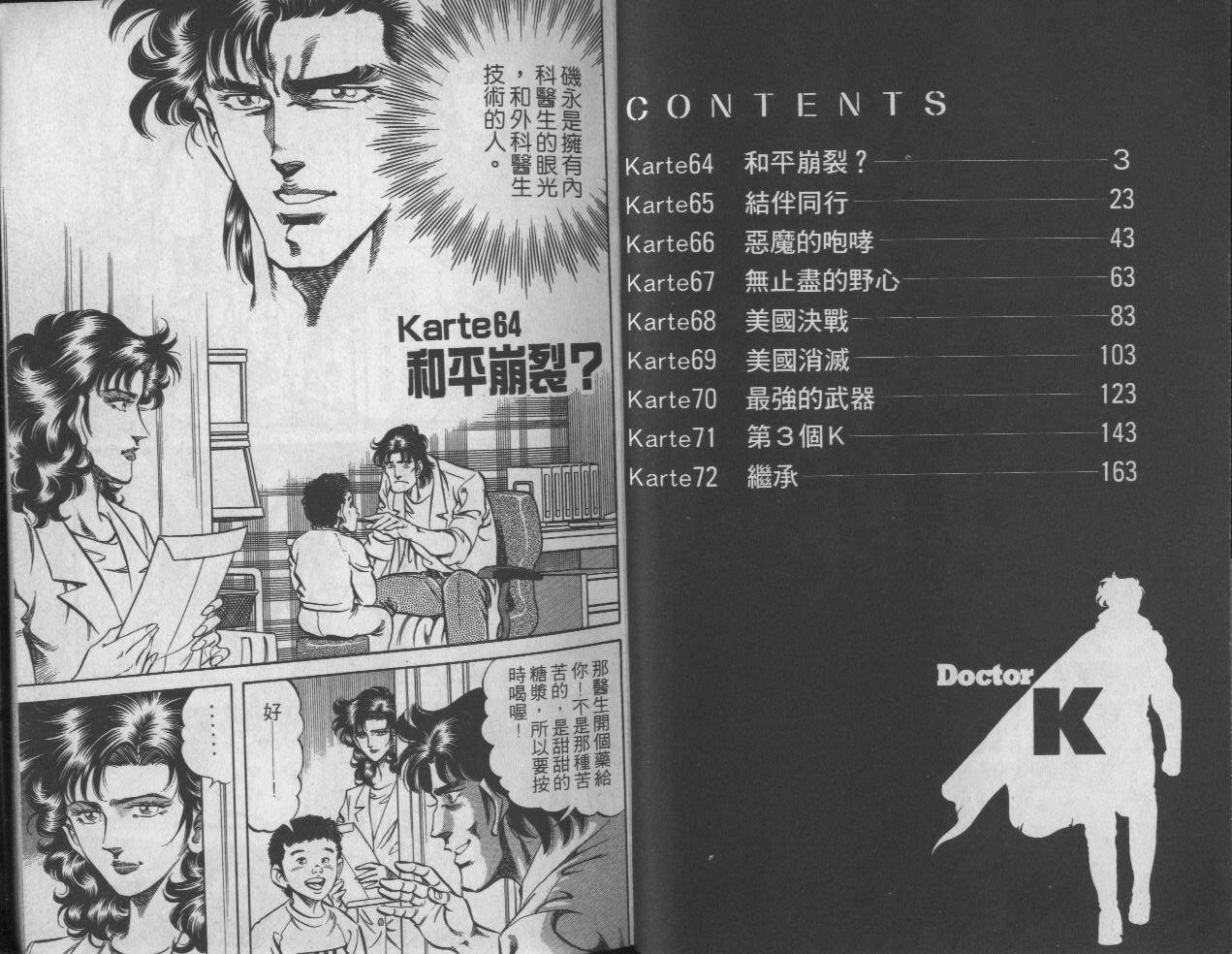 新无敌怪医K第8卷图