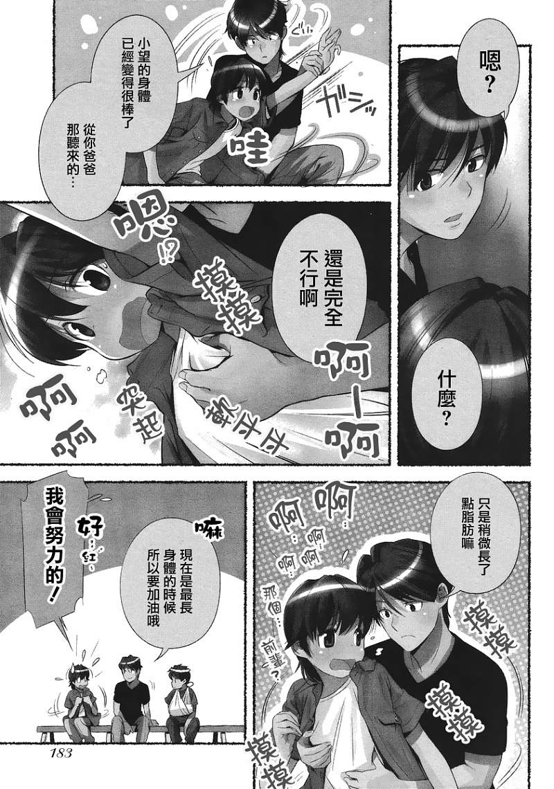小望的野望第5话图